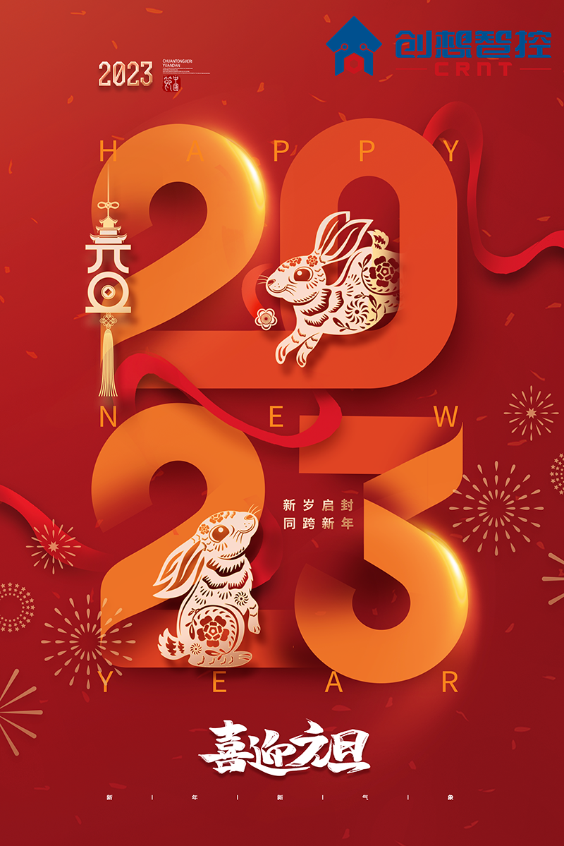 2022，再見!2023，你好! 愿新年,勝舊年,常年平安