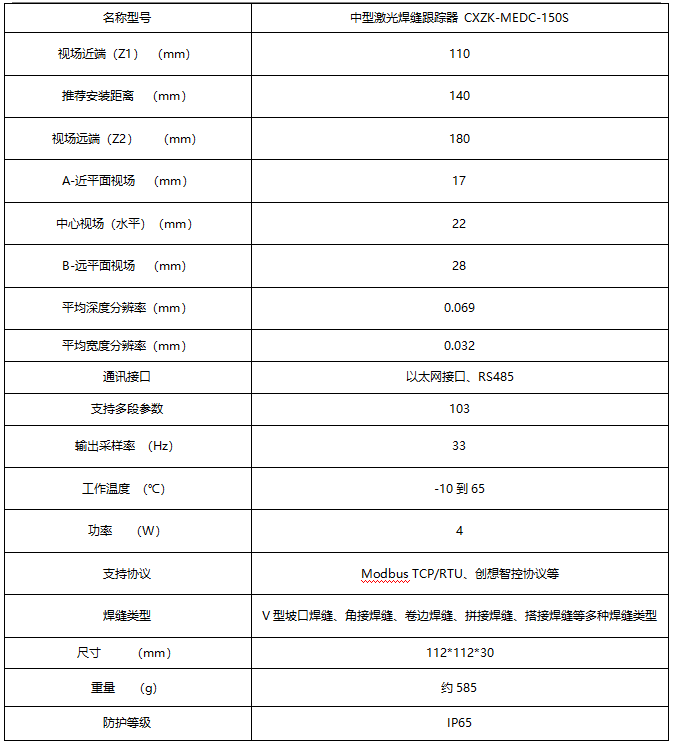 油箱外環縫焊縫跟蹤系統