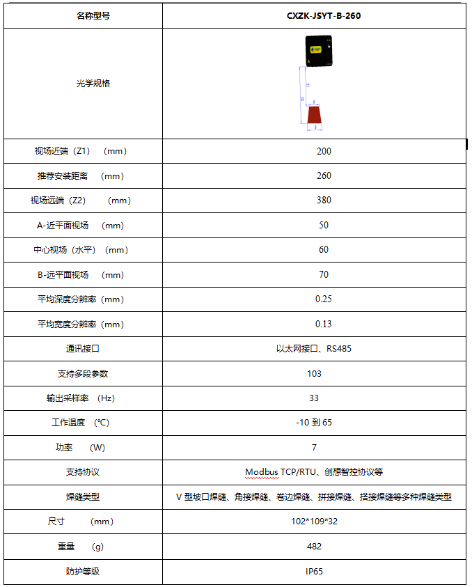 機器人焊縫跟蹤YT系統260